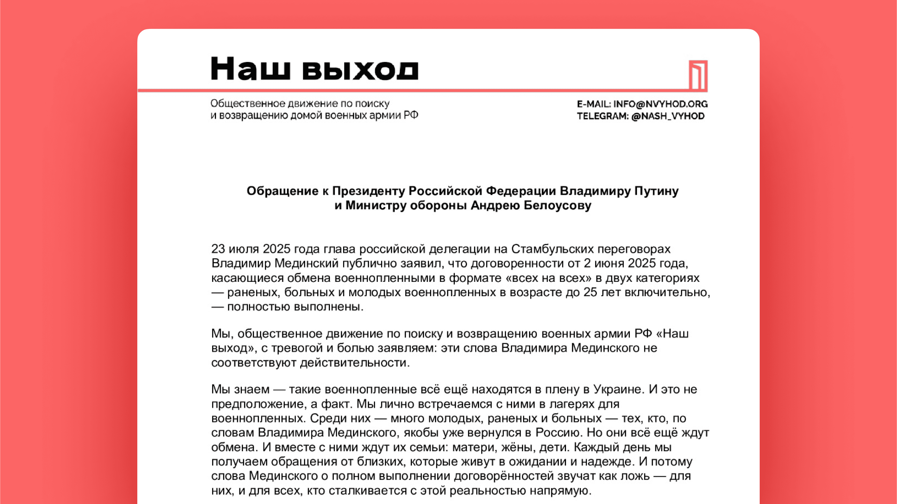 Обращение к Президенту Российской Федерации Владимиру Путину  и Министру обороны Андрею Белоусову по поводу заявлений Владимира Мединского