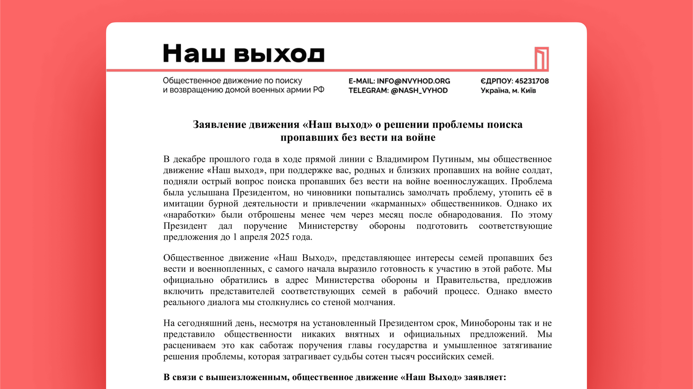Заявление движения «Наш выход» о решении проблемы поиска пропавших без вести на войне