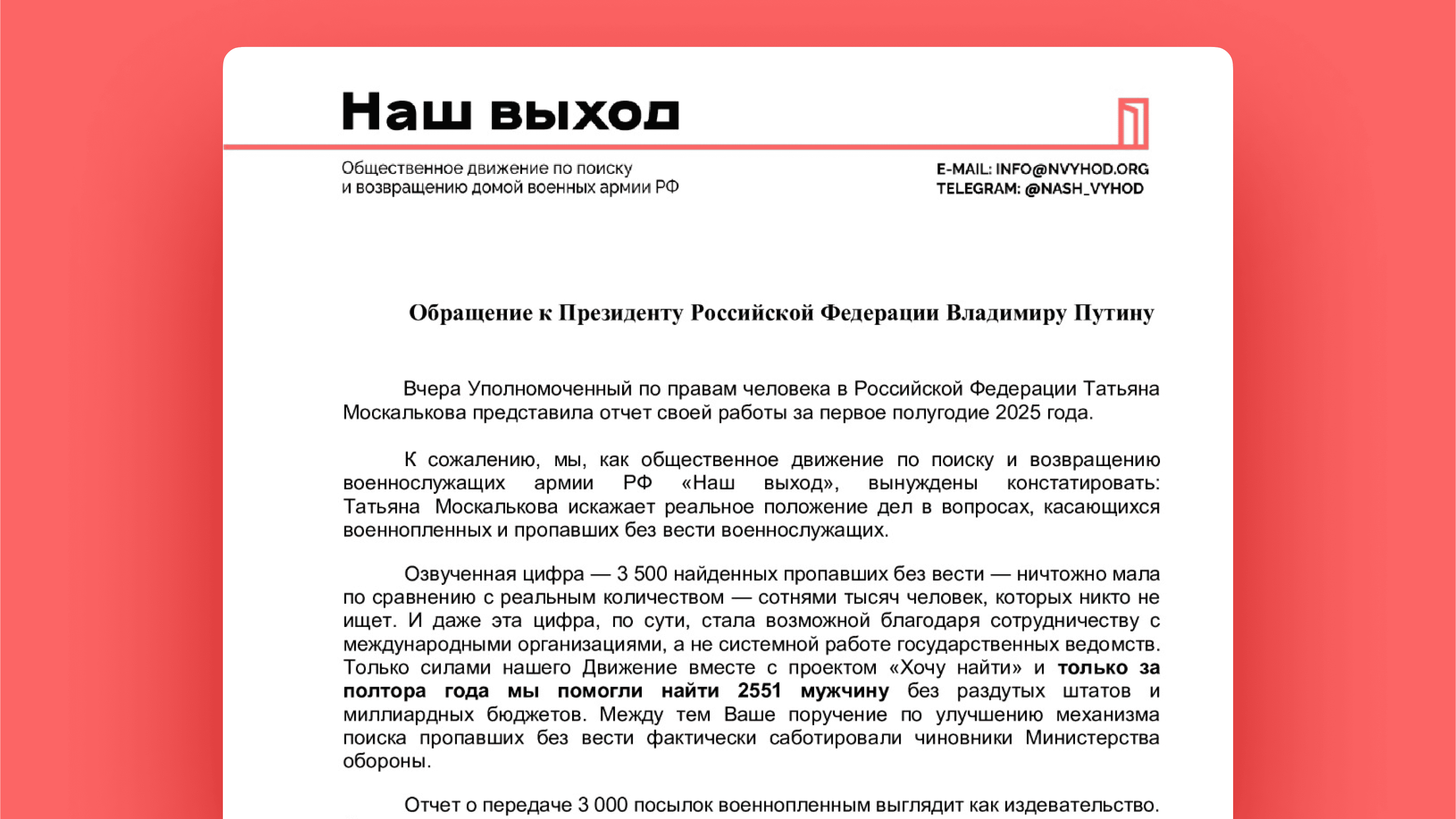 Обращение к Президенту Российской Федерации Владимиру Путину