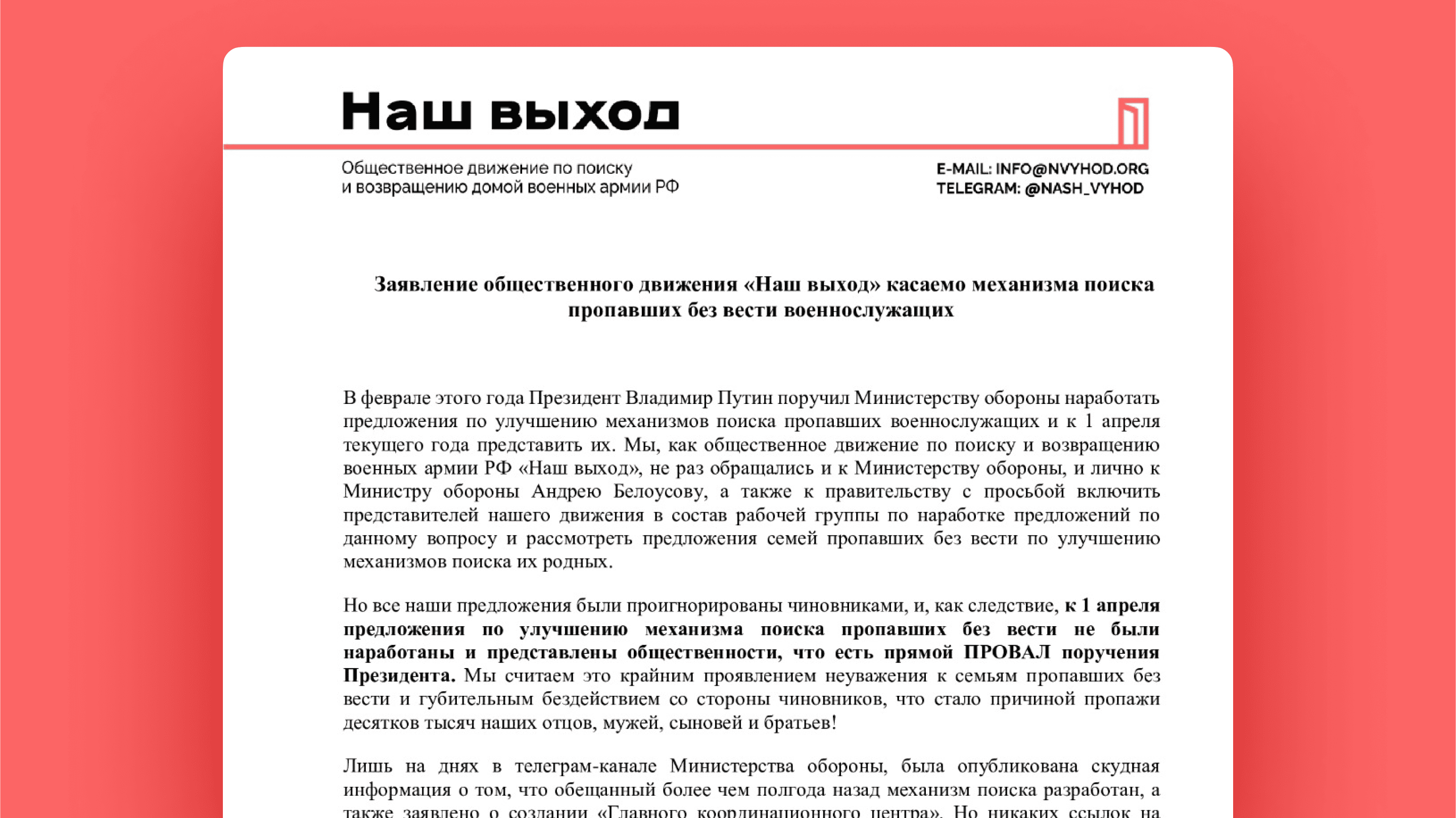 Заявление общественного движения «Наш выход» касаемо механизма поиска пропавших без вести военнослужащих