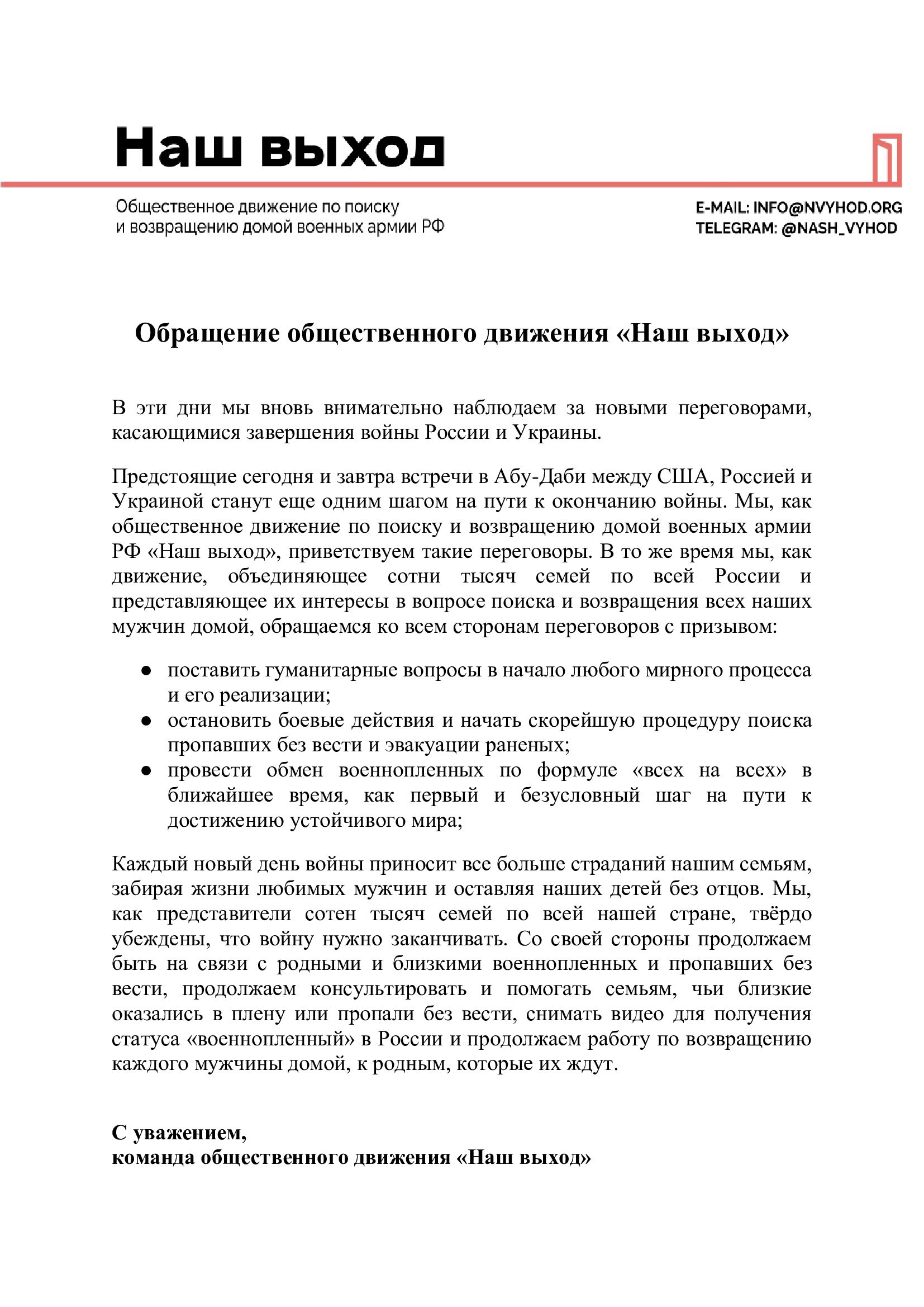 Обращения-общественного-движения-«Наш-выход».jpg