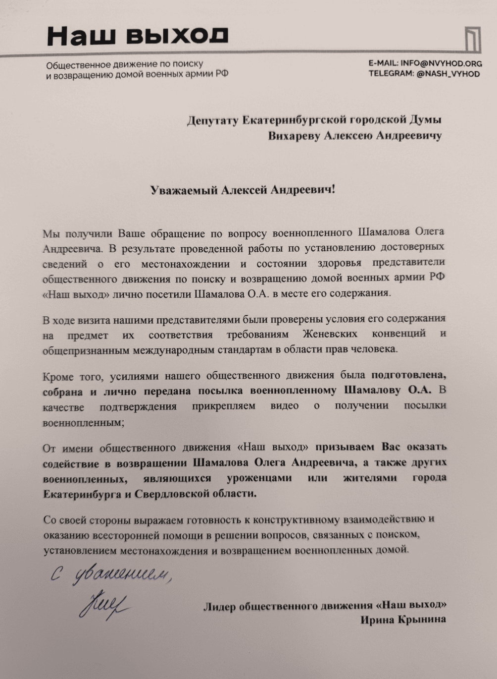 Ответ депутату Вихареву.png