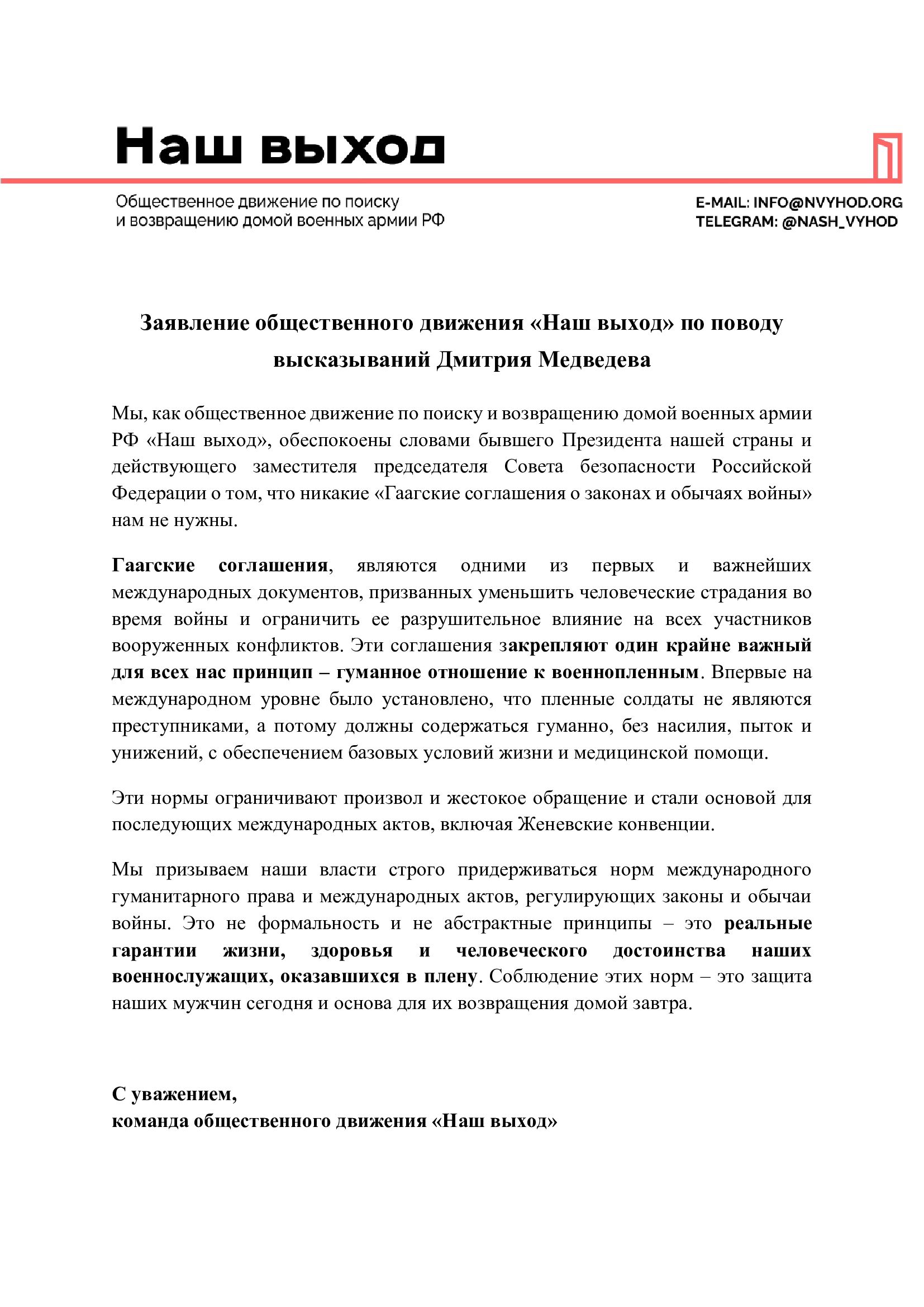 Заявление по поводу слов Медведева.jpg