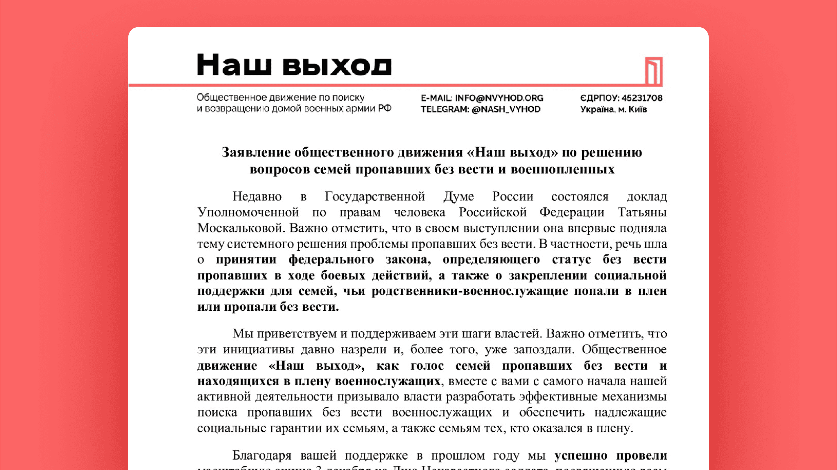 Заявление общественного движения «Наш выход» по решению вопросов семей пропавших без вести и военнопленных