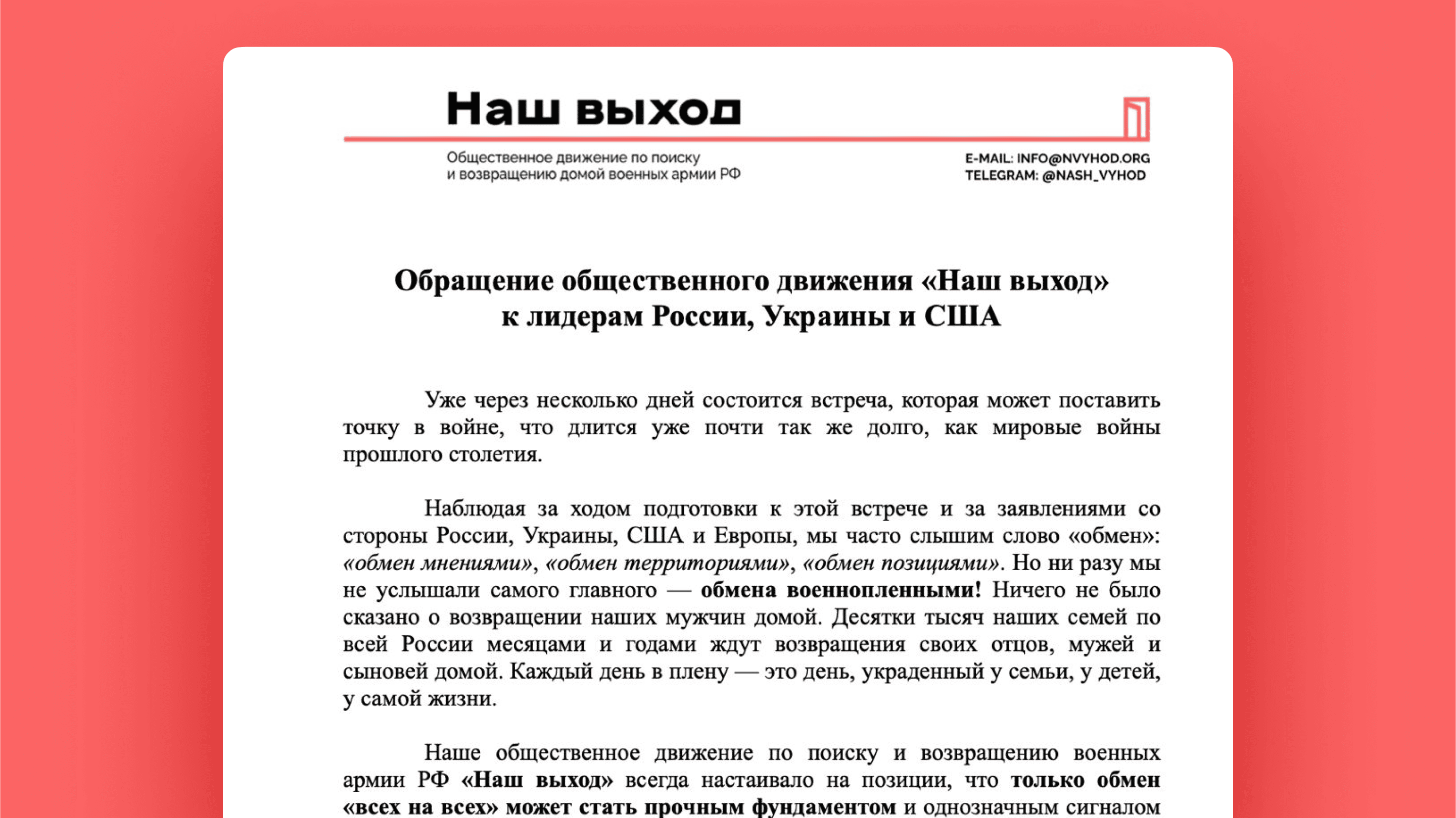 Обращение общественного движения «Наш выход» к лидерам России, Украины и США