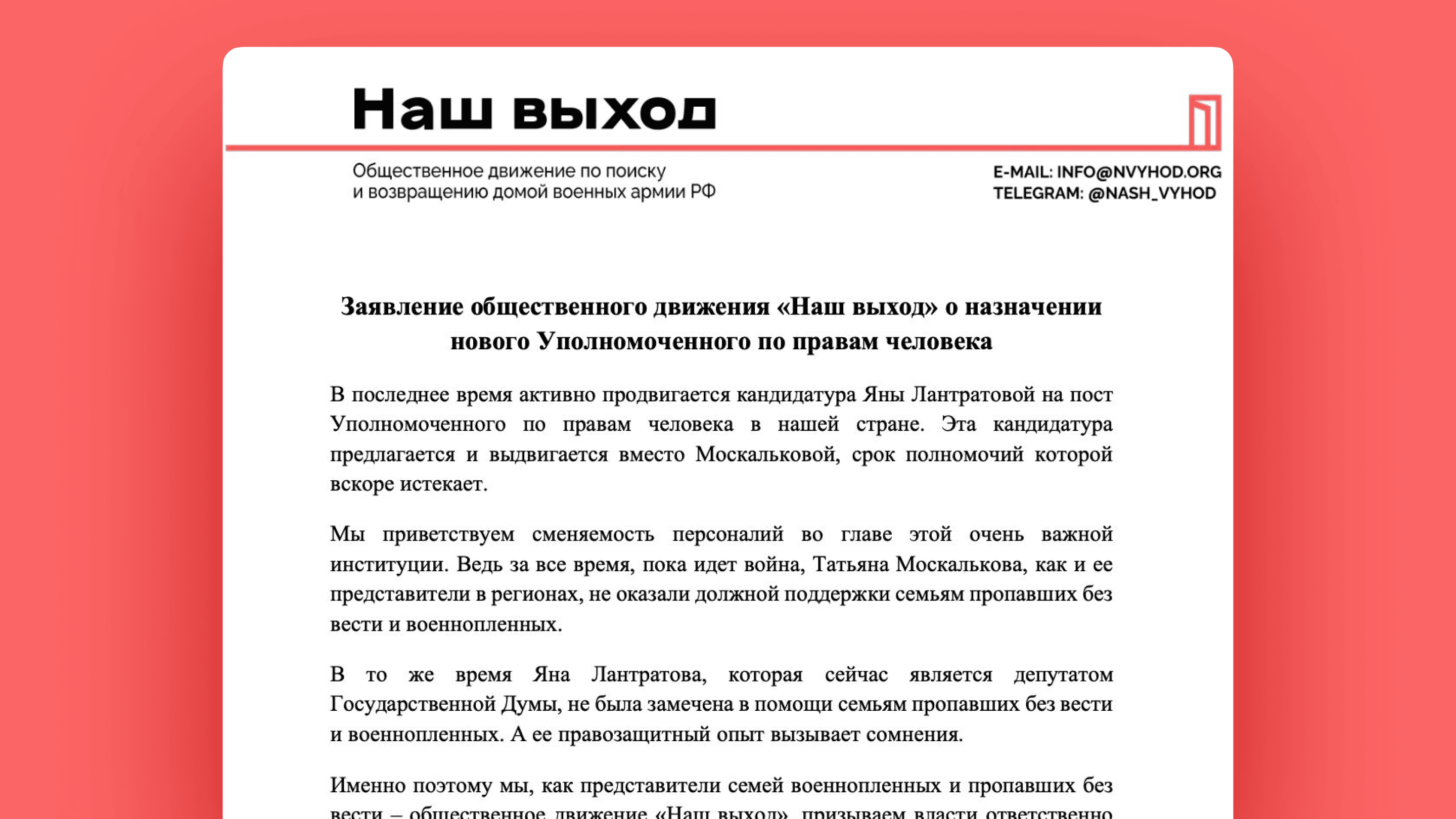 Заявление общественного движения «Наш выход» о назначении нового Уполномоченного по правам человека