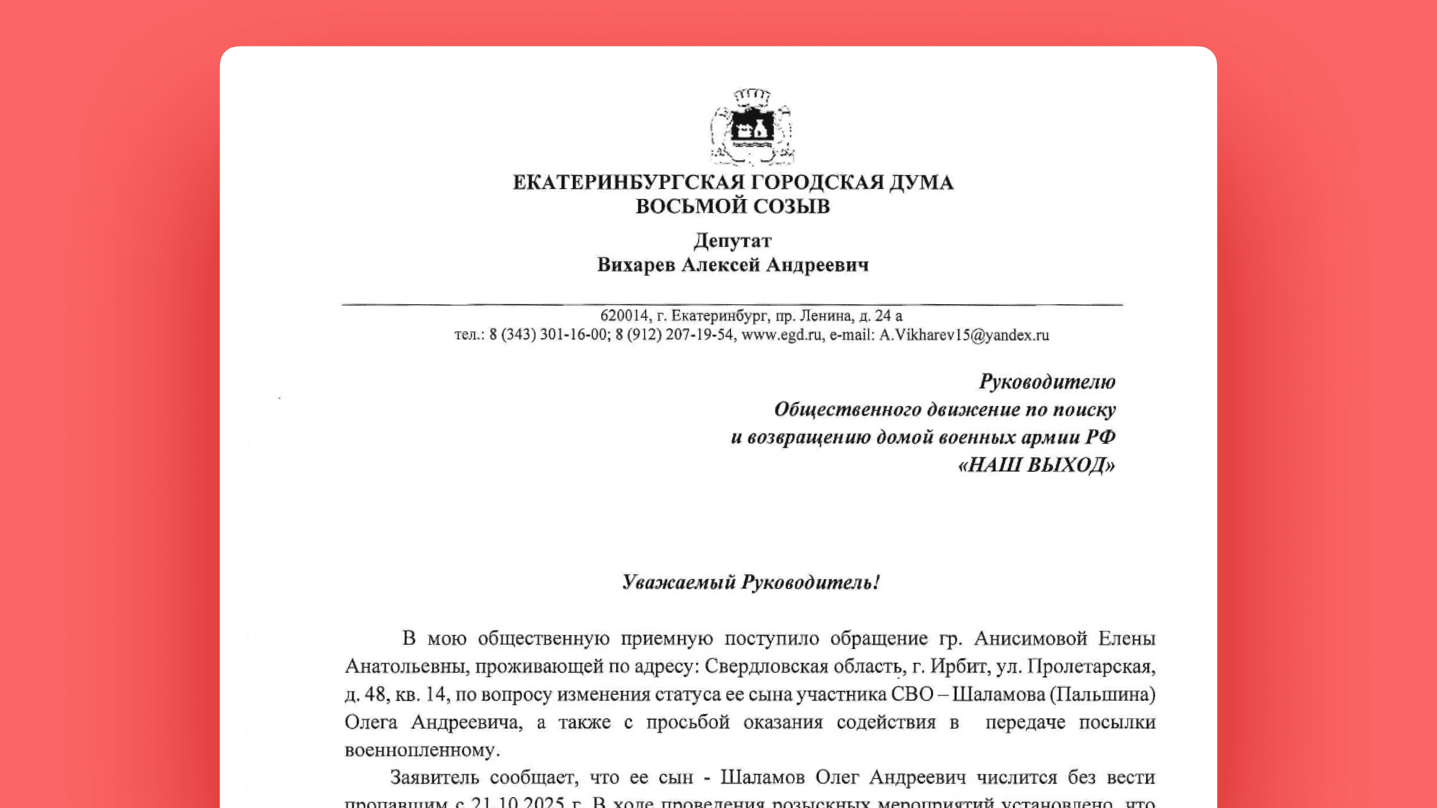 Работа движения «Наш выход» с депутатским корпусом