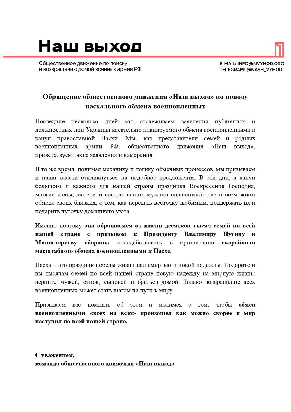 обращение0304.jpeg