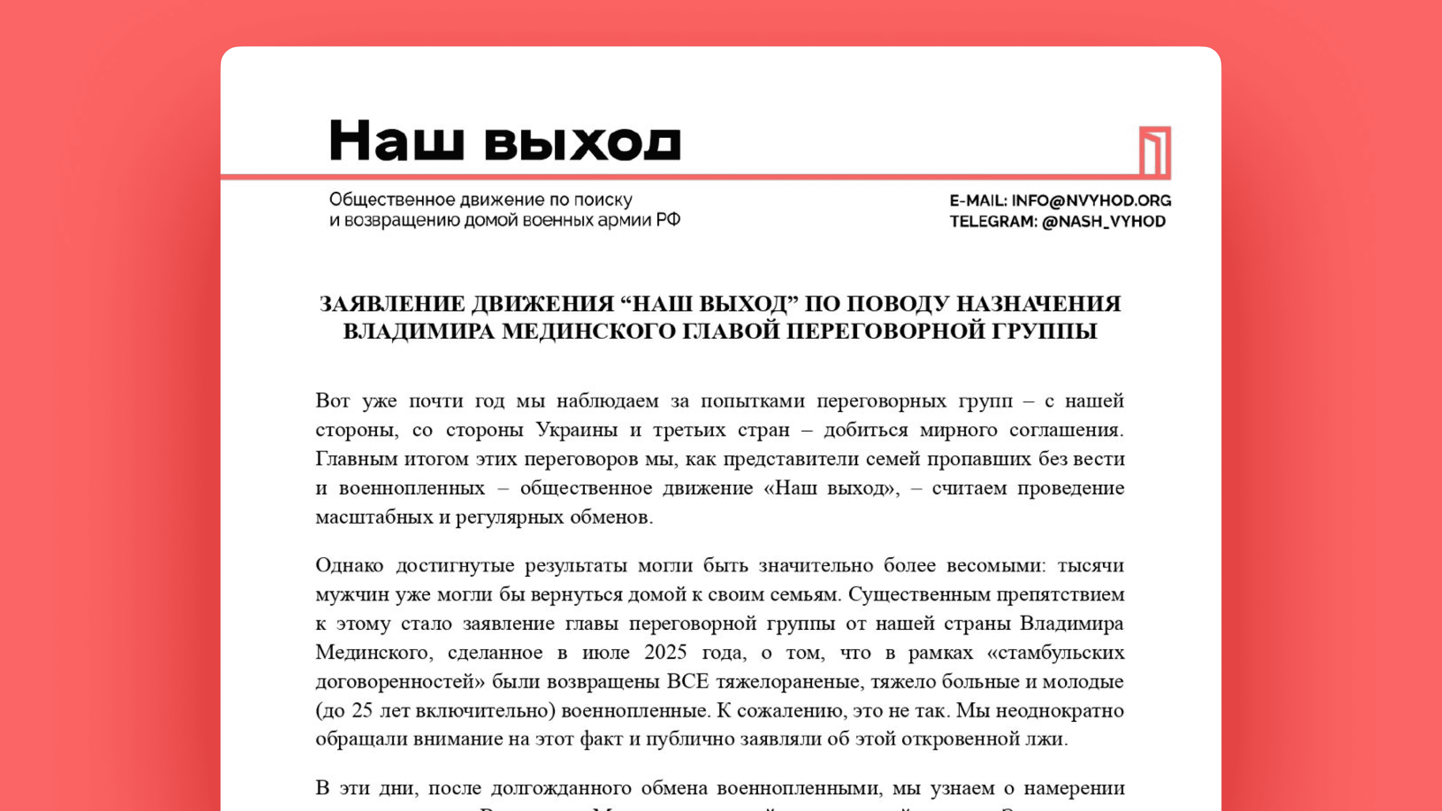 Заявление движения «Наш выход» по поводу назначения Владимира Мединского главой переговорной группы
