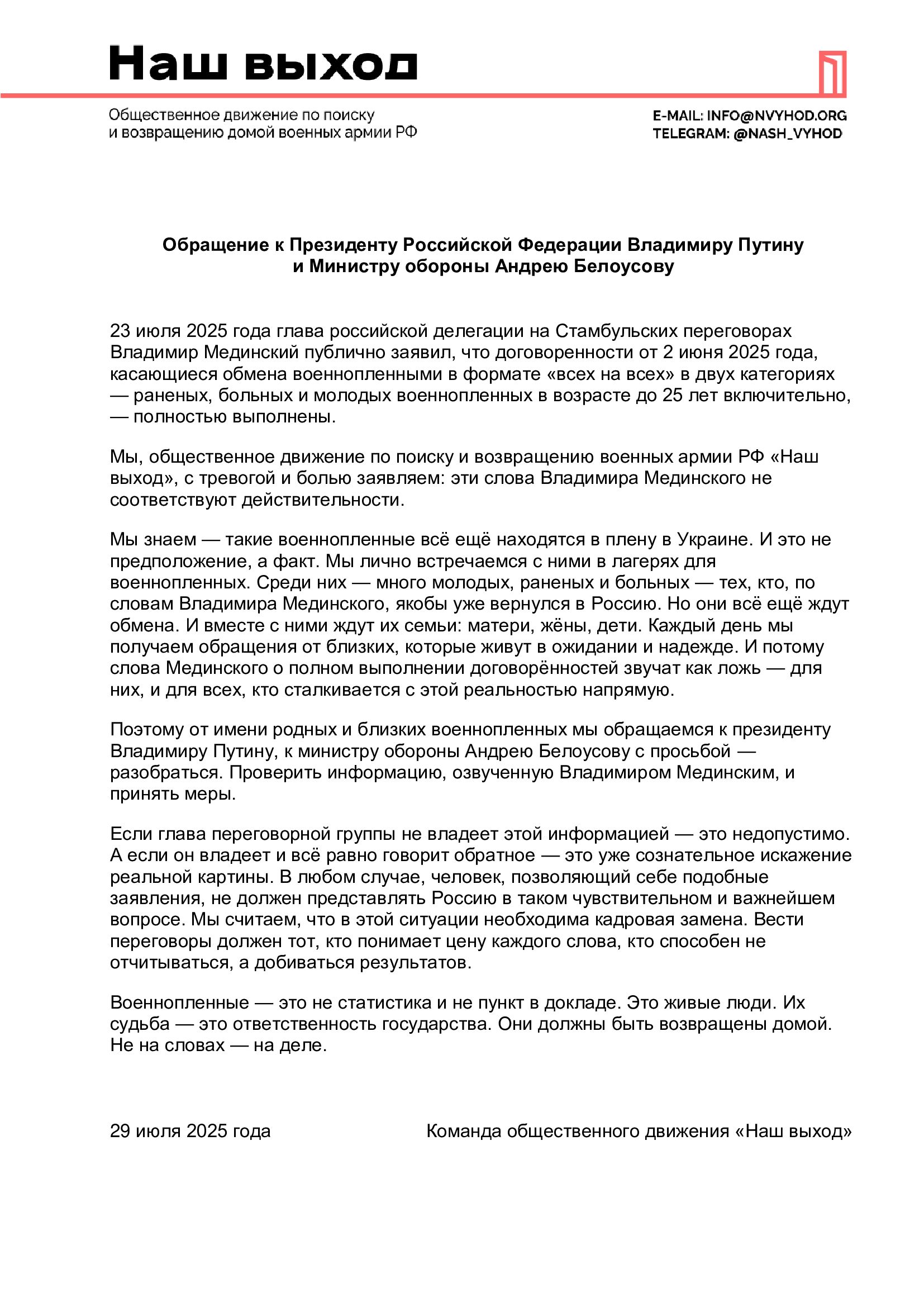 обращение2907.jpg