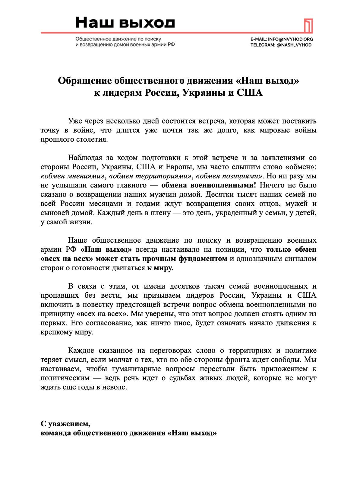 обращениеклидерам.jpeg