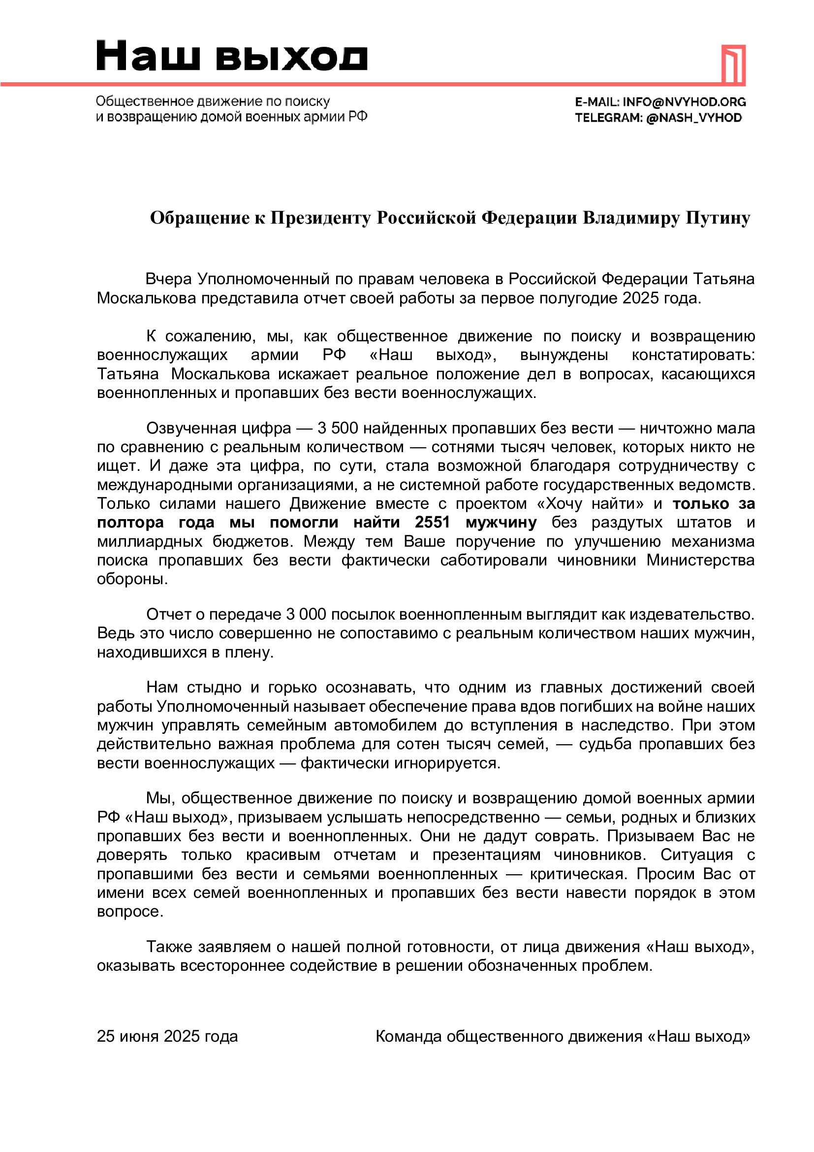 обращениекпутину2506.jpg