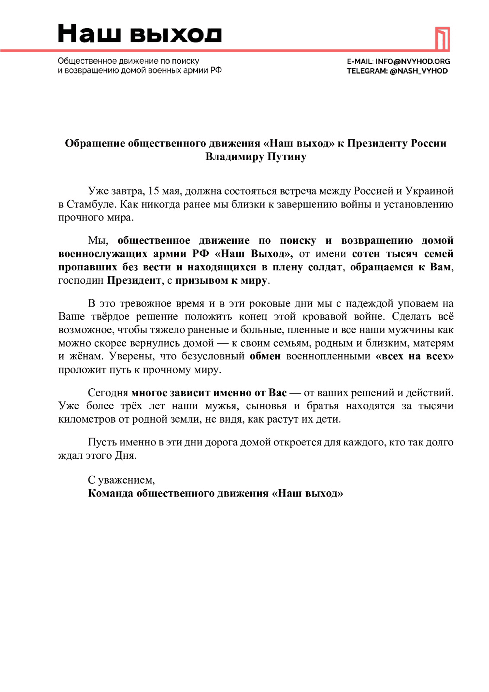 обращениекввпутину.jpg