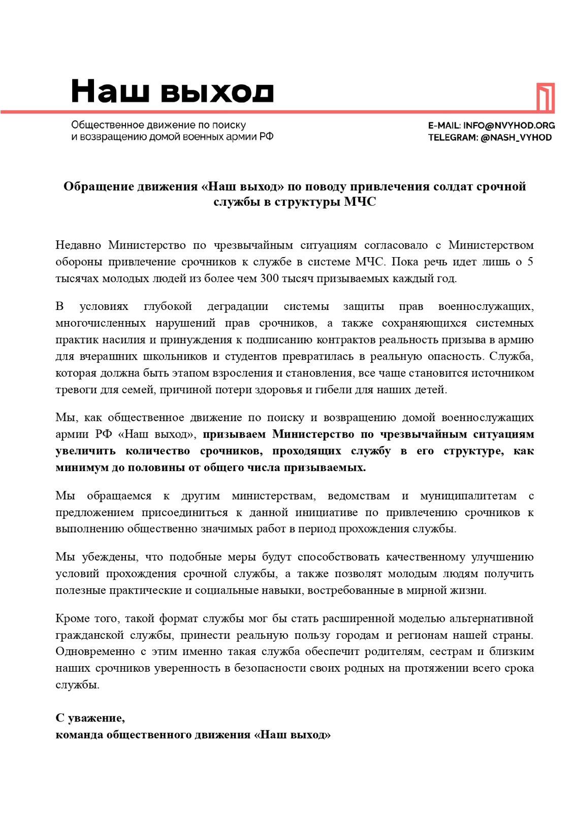 обращениепомчс.jpeg