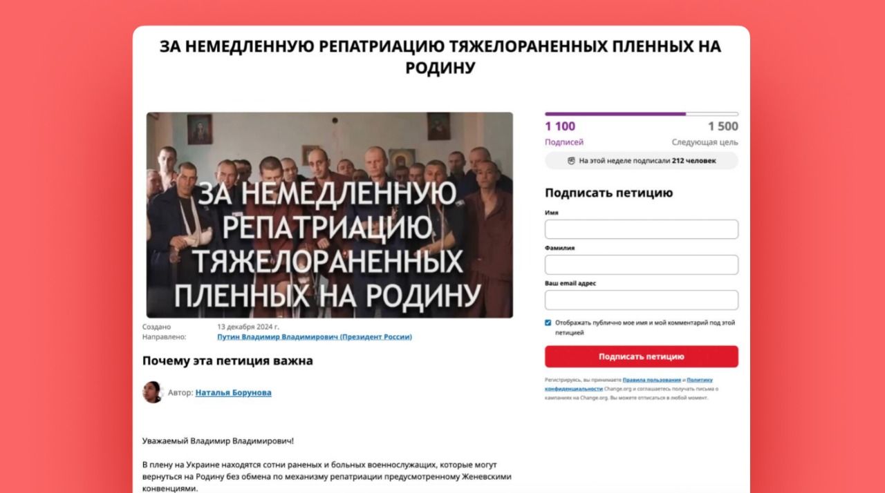 Петиция за возвращение раненых и больных военнопленных домой