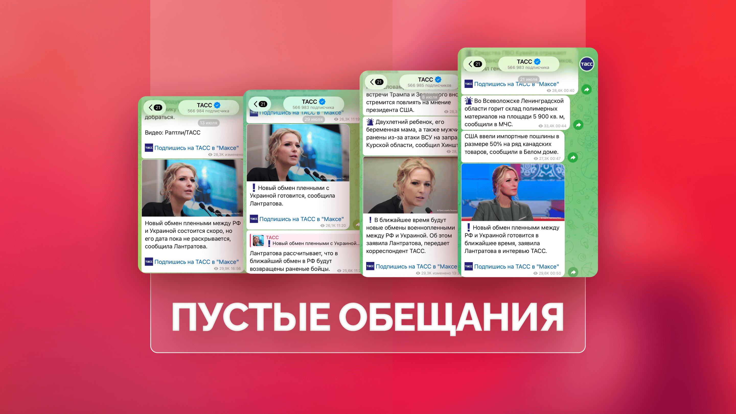 Четыре анонса обменов военнопленными за месяц – и ни одного обмена по факту!