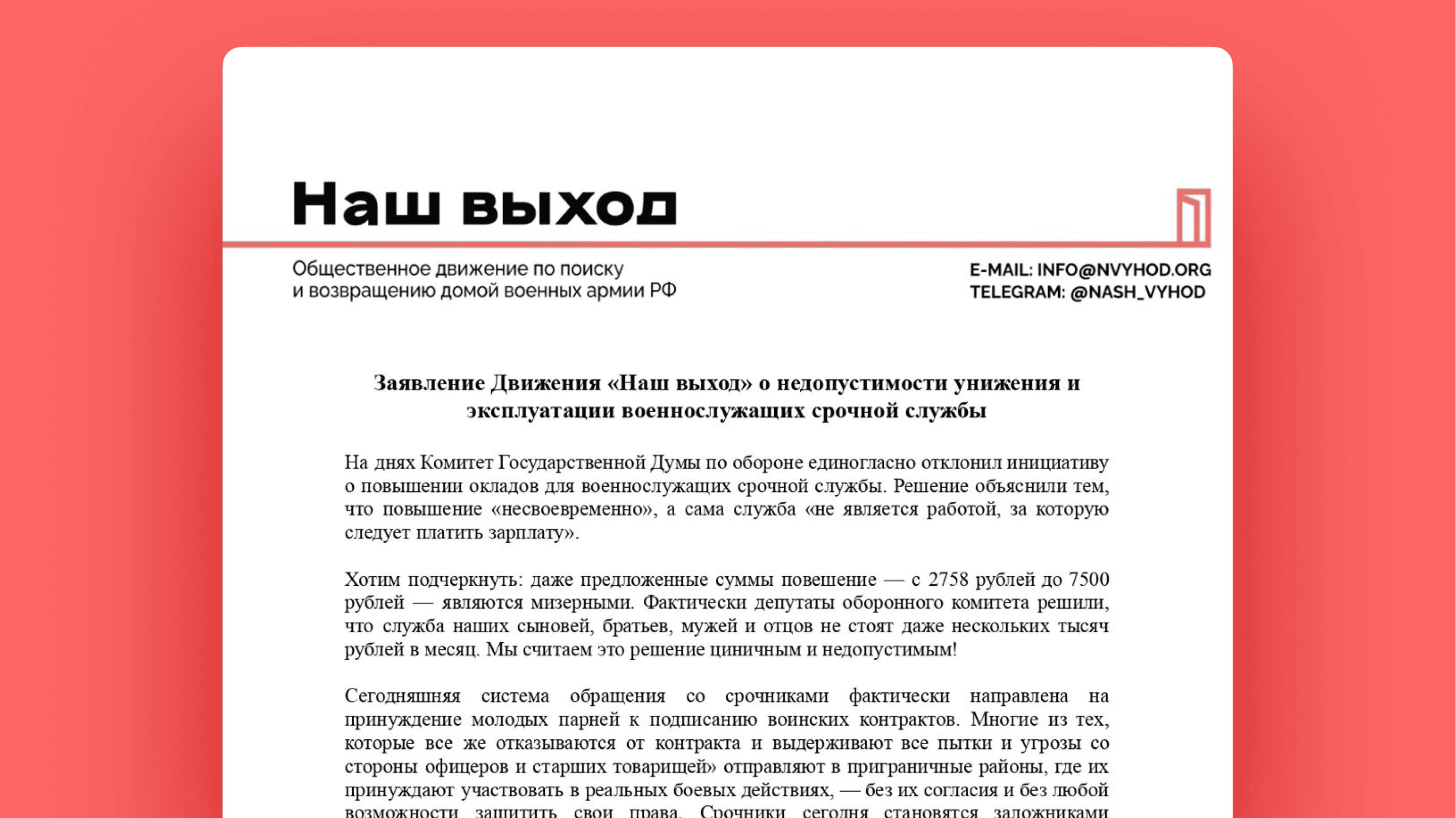 Заявление движения «Наш выход» о недопустимости унижения и эксплуатации военнослужащих срочной службы