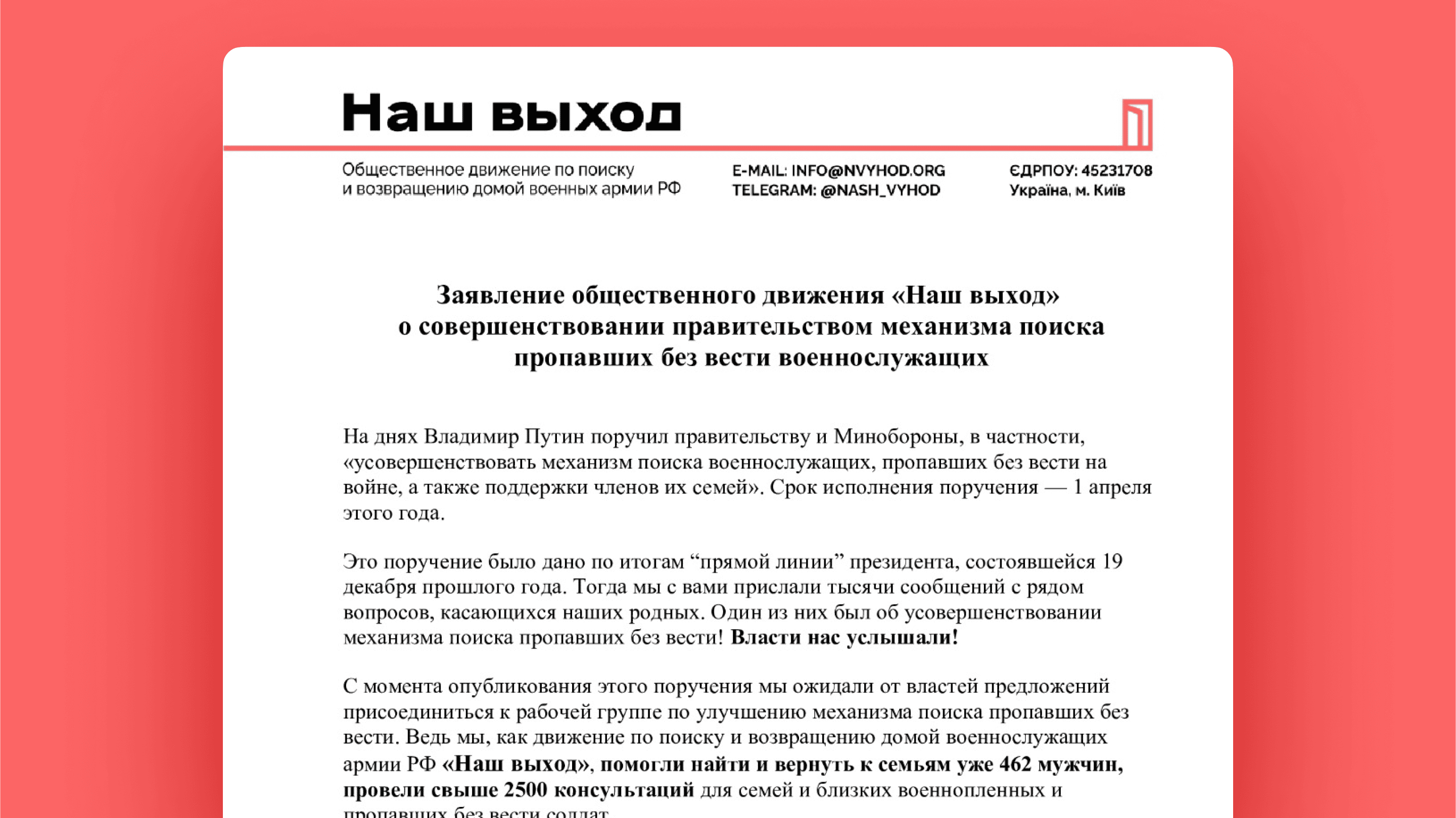 Заявление движения «Наш выход» о подготовке предложений по совершенствованию механизма поиска пропавших без вести на войне