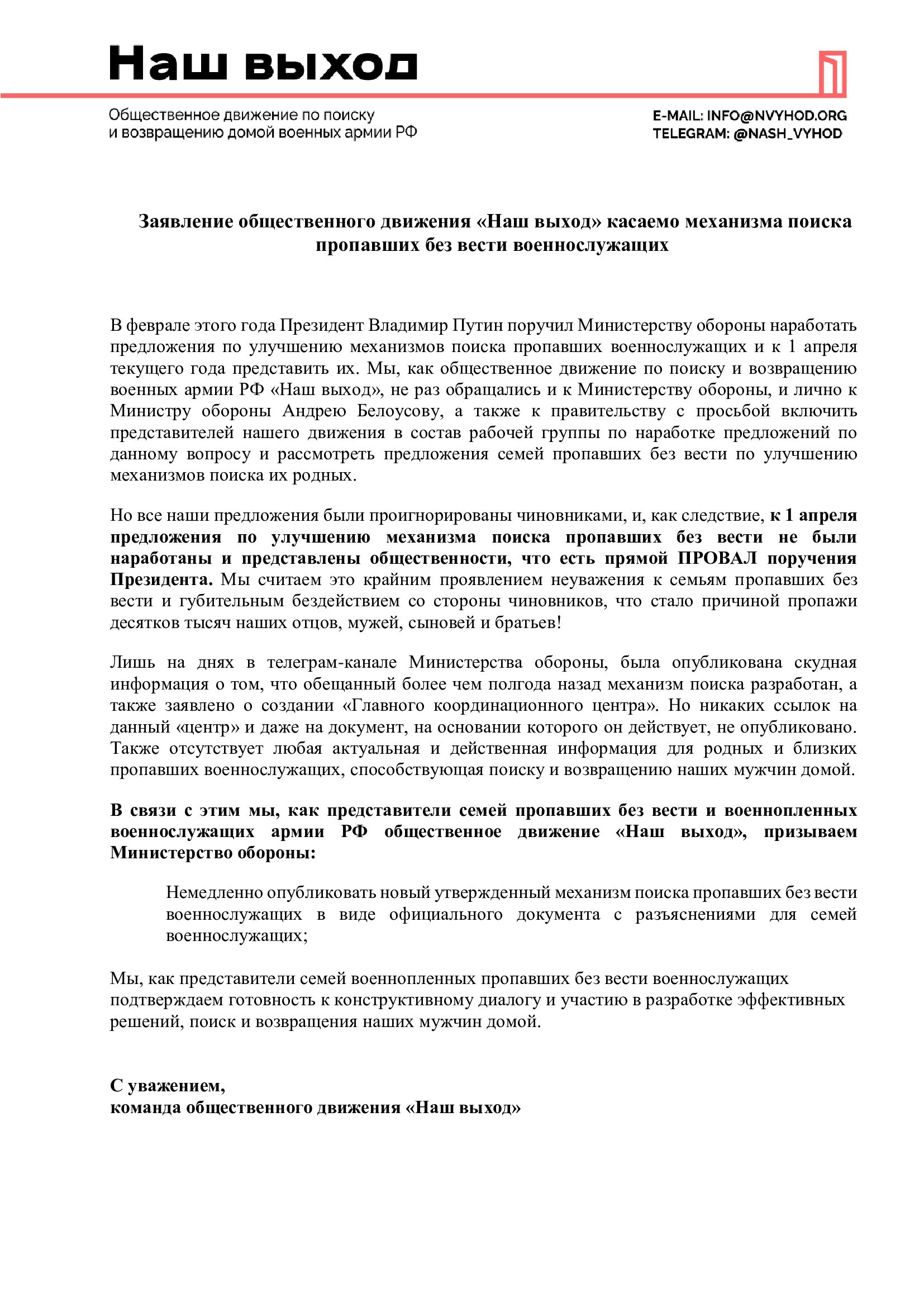заявление-по-безвести-и-мо.jpg