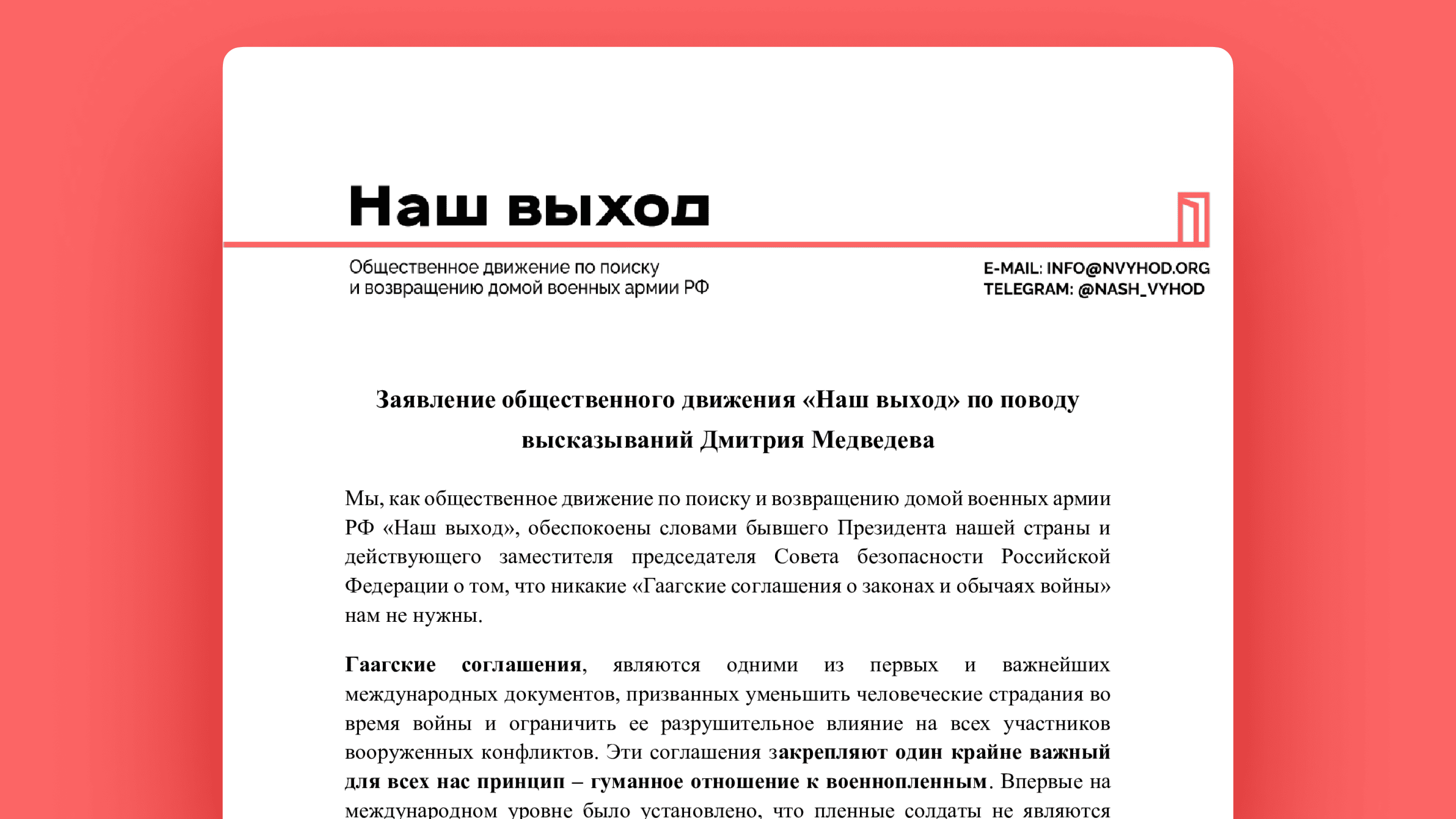 Заявление общественного движения «Наш выход» по поводу  высказываний Дмитрия Медведева